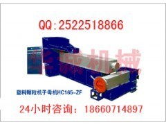 塑料制粒機(jī) 從ABS到廢料回收的全方位解決方案